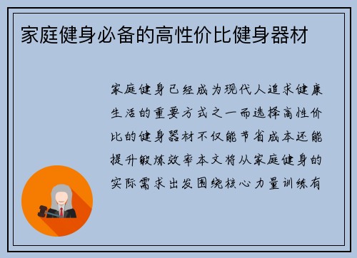 家庭健身必备的高性价比健身器材