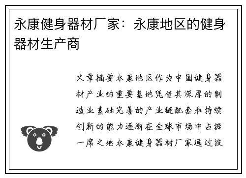 永康健身器材厂家：永康地区的健身器材生产商