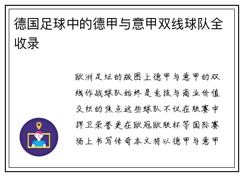 德国足球中的德甲与意甲双线球队全收录